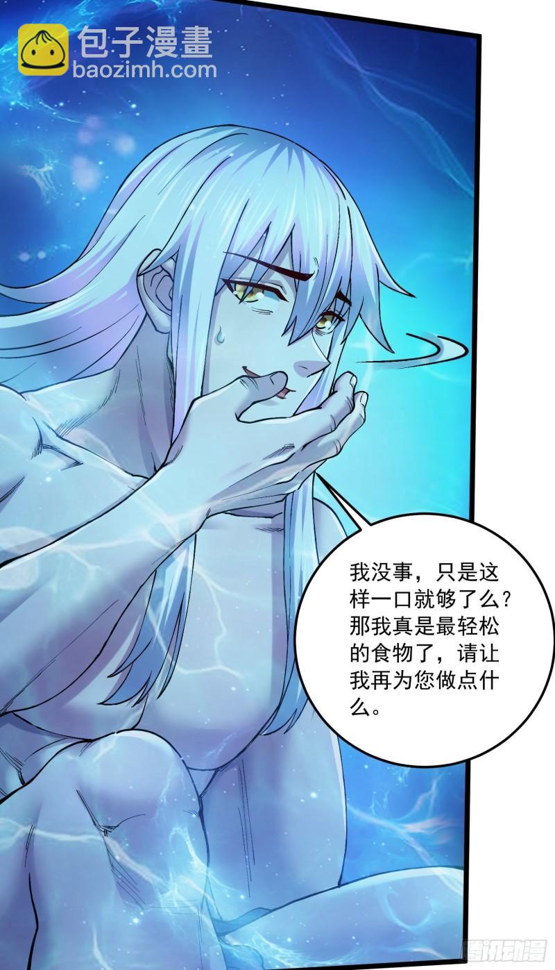 🍟萬古贅婿 第235话 珍惜的食物 第32页
