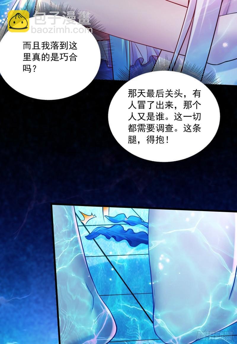 🍟萬古贅婿 第235话 珍惜的食物 第37页