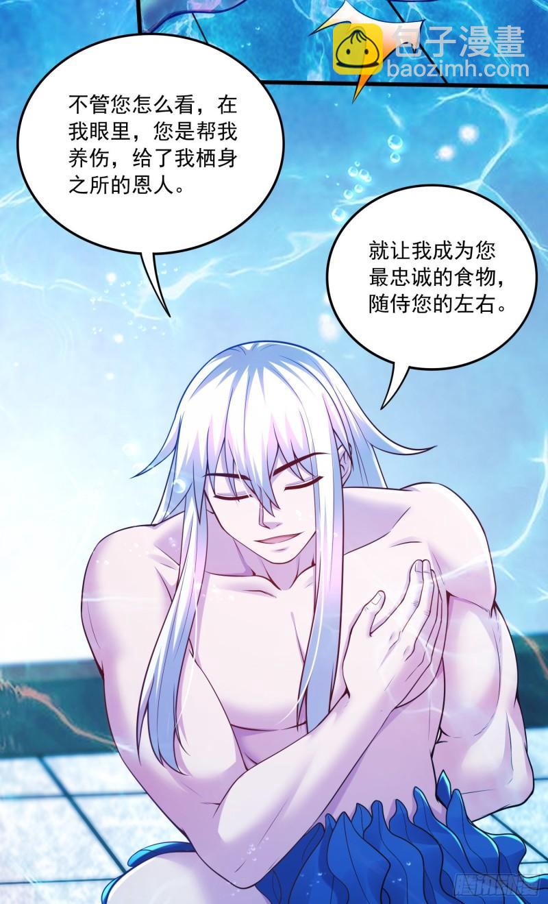 🍟萬古贅婿 第235话 珍惜的食物 第38页