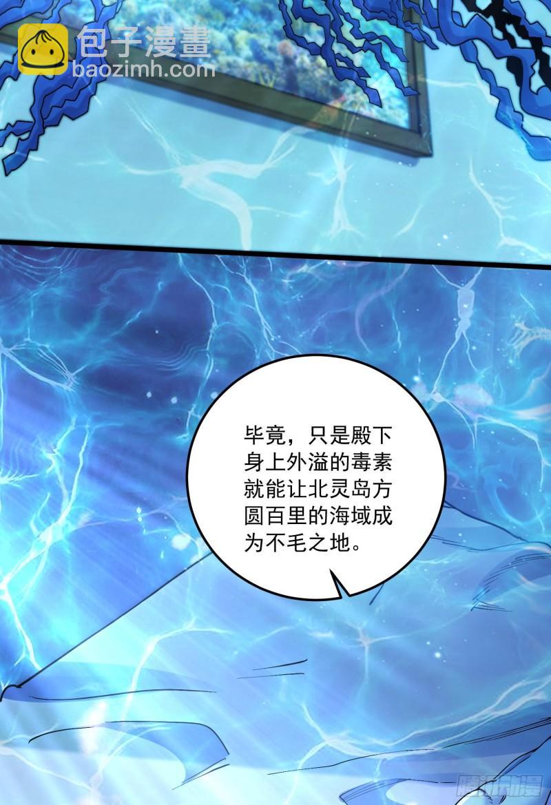🍟萬古贅婿 第235话 珍惜的食物 第4页