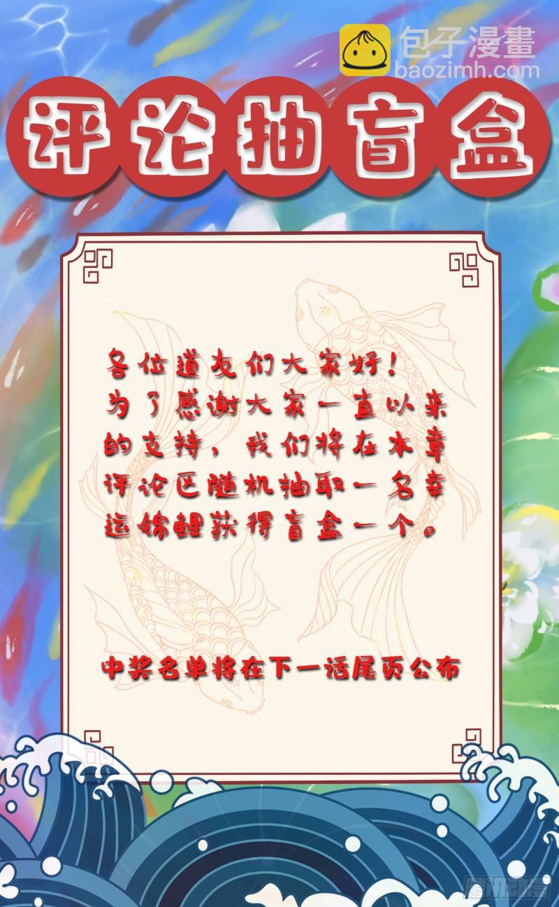 🍟萬古贅婿 第235话 珍惜的食物 第44页