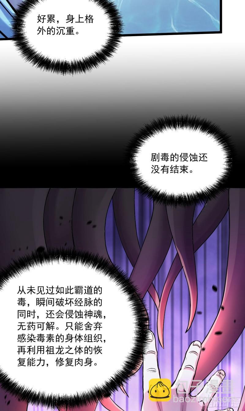 🍟萬古贅婿 第235话 珍惜的食物 第8页