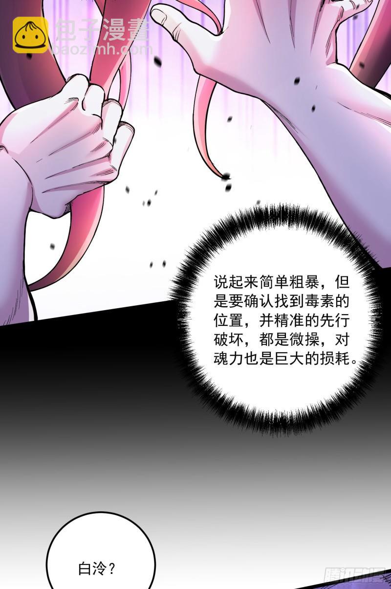 🍟萬古贅婿 第235话 珍惜的食物 第9页