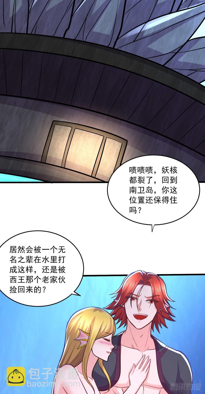 🍟萬古贅婿 第237话 山珍哪有海味鲜 第16页