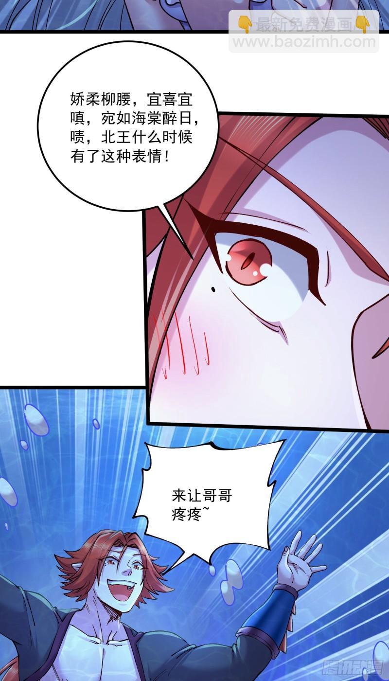 🍟萬古贅婿 第237话 山珍哪有海味鲜 第26页