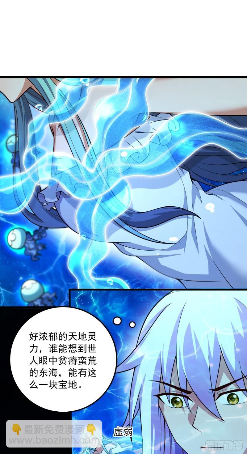 🍟萬古贅婿 第237话 山珍哪有海味鲜 第3页