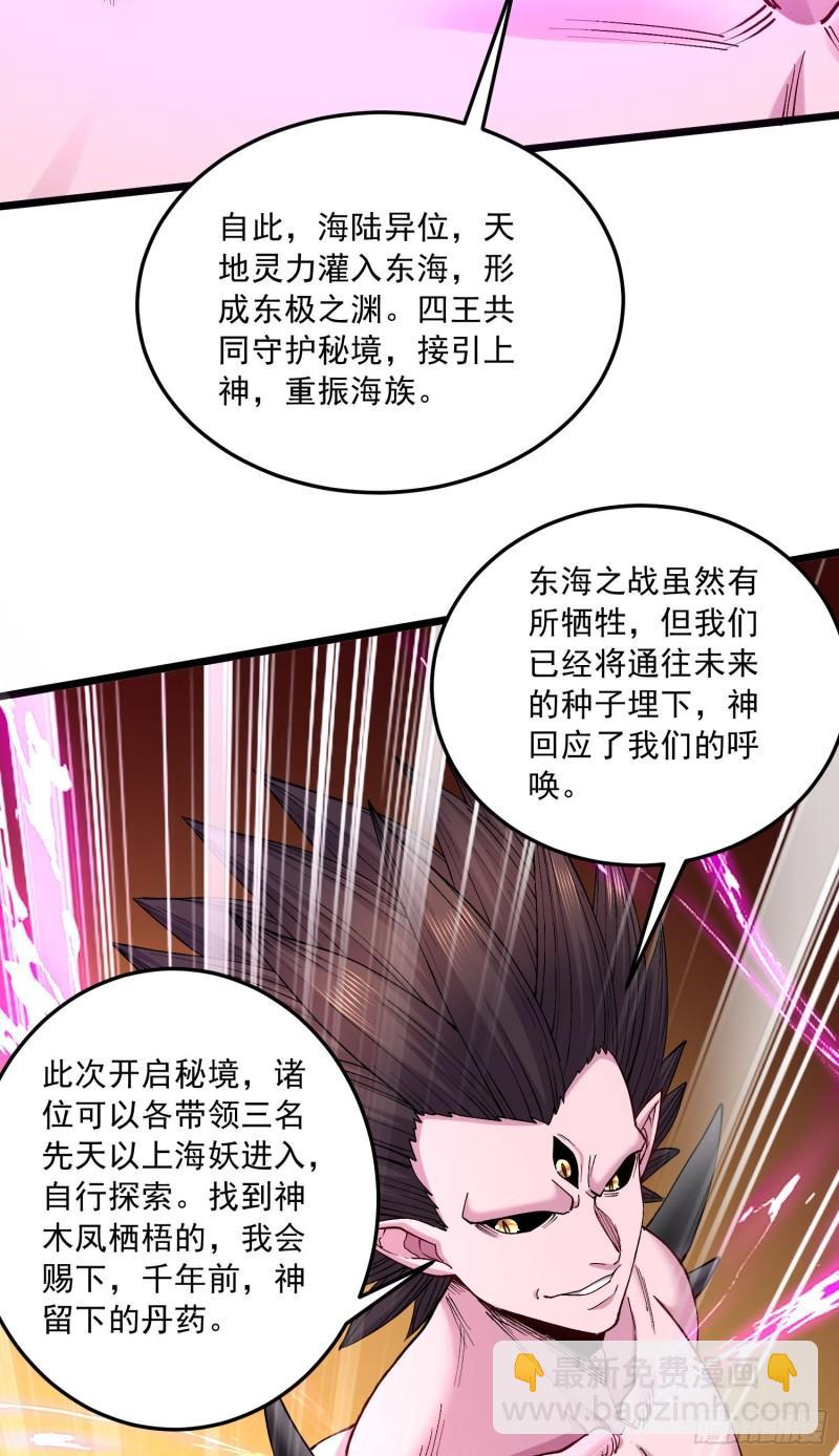 🍟萬古贅婿 第237话 山珍哪有海味鲜 第33页