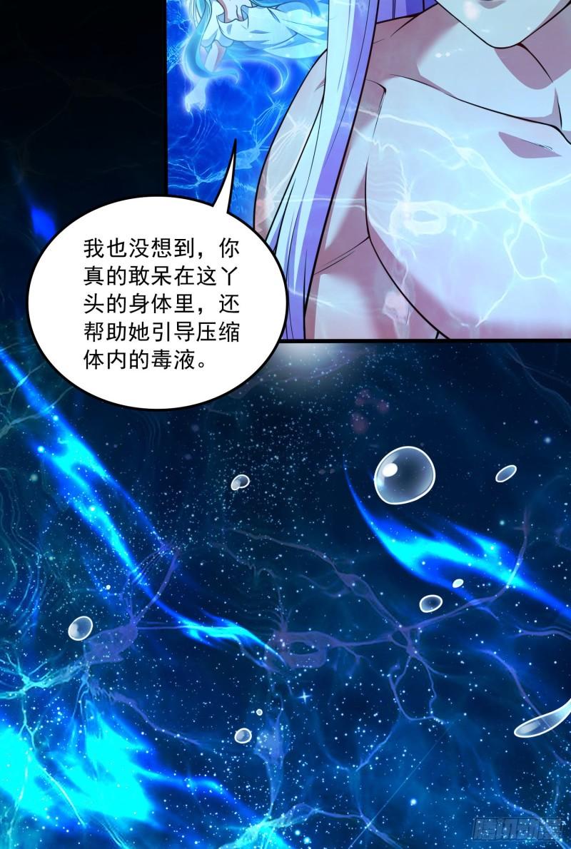 🍟萬古贅婿 第237话 山珍哪有海味鲜 第4页