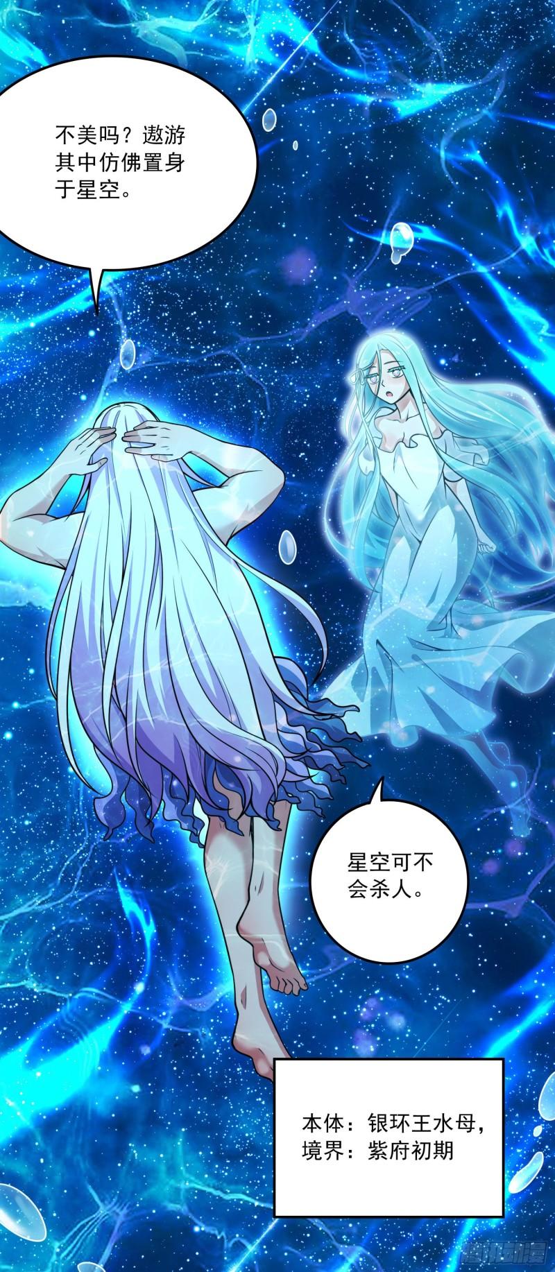 🍟萬古贅婿 第237话 山珍哪有海味鲜 第5页