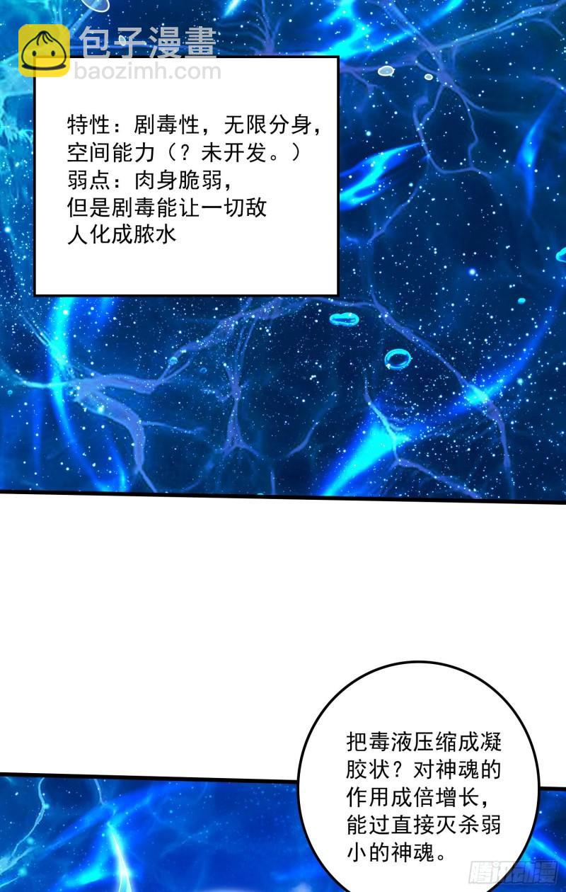 🍟萬古贅婿 第237话 山珍哪有海味鲜 第6页