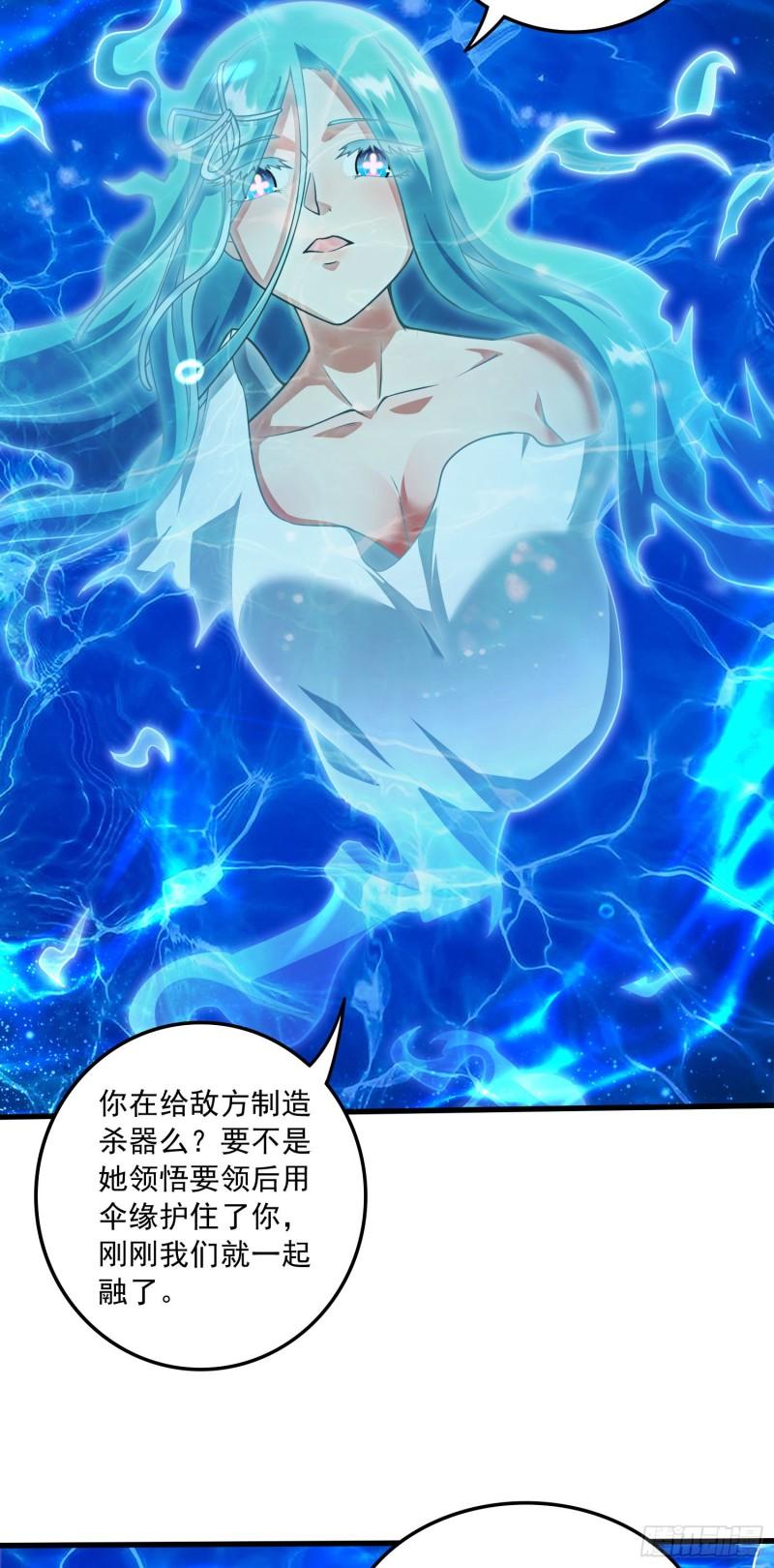 🍟萬古贅婿 第237话 山珍哪有海味鲜 第7页