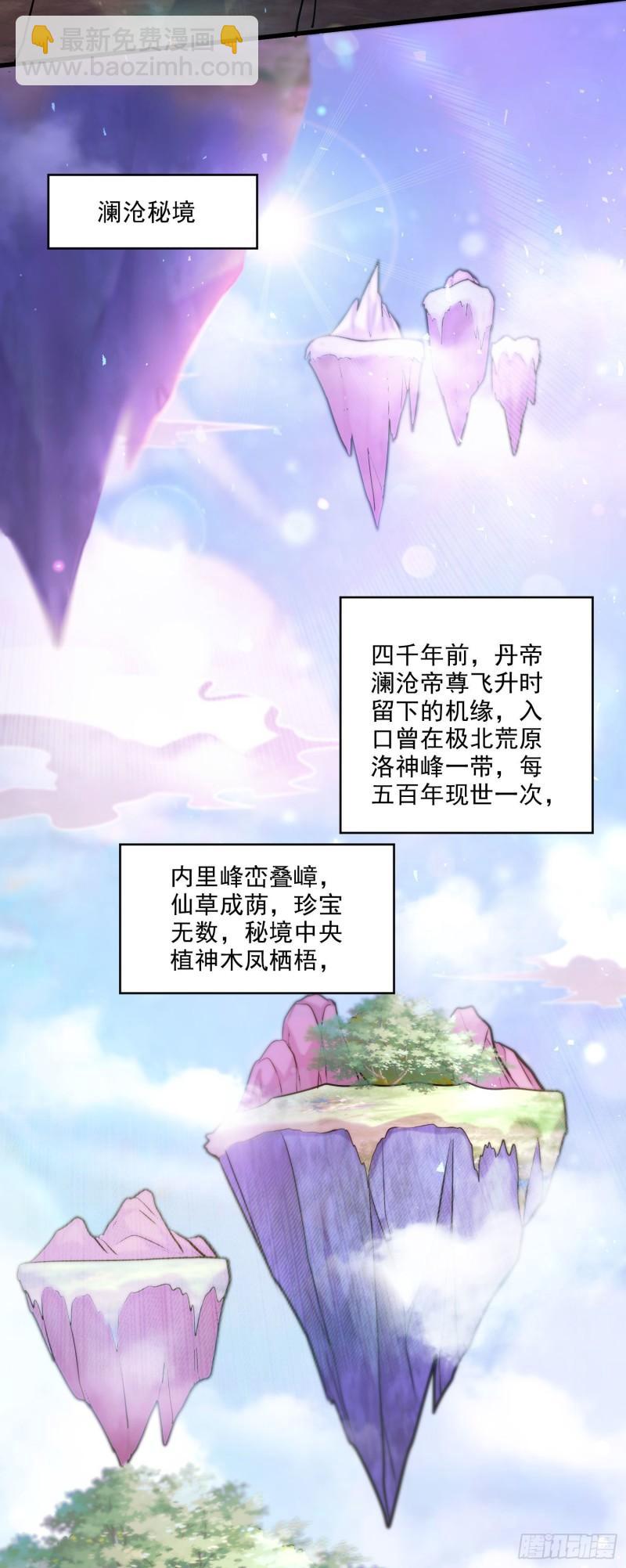 🍟萬古贅婿 第239话 北王攻略指南 第13页