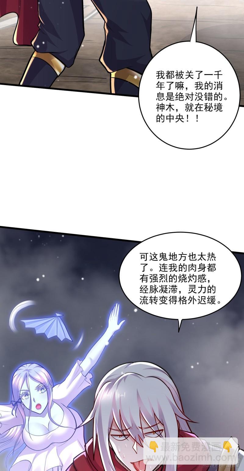 🍟萬古贅婿 第239话 北王攻略指南 第17页