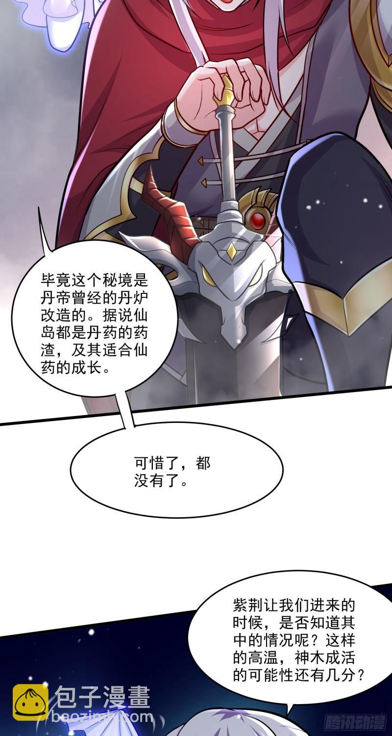 🍟萬古贅婿 第239话 北王攻略指南 第18页