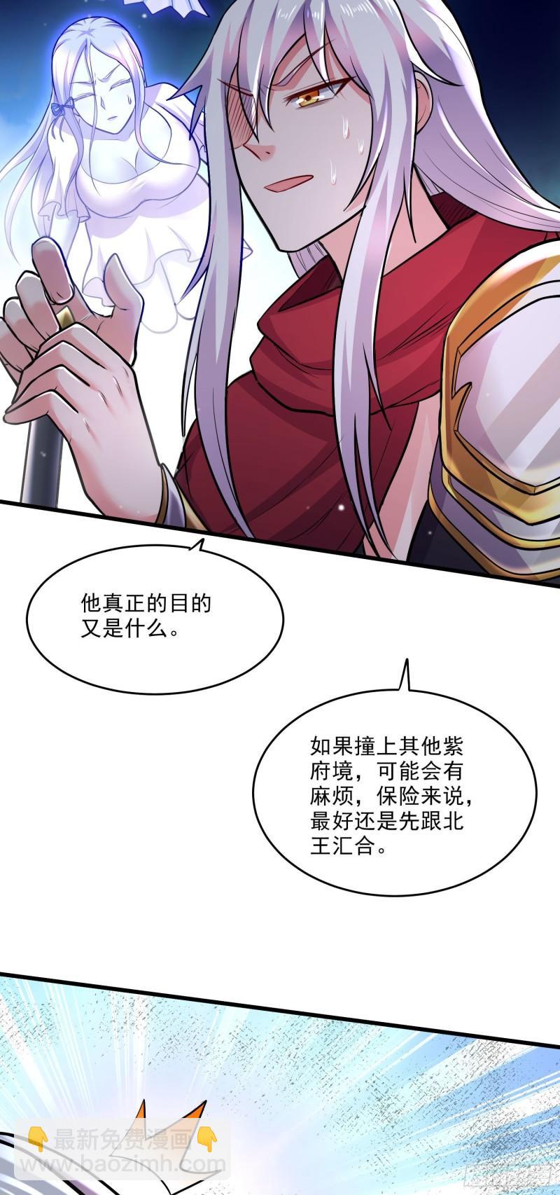 🍟萬古贅婿 第239话 北王攻略指南 第19页