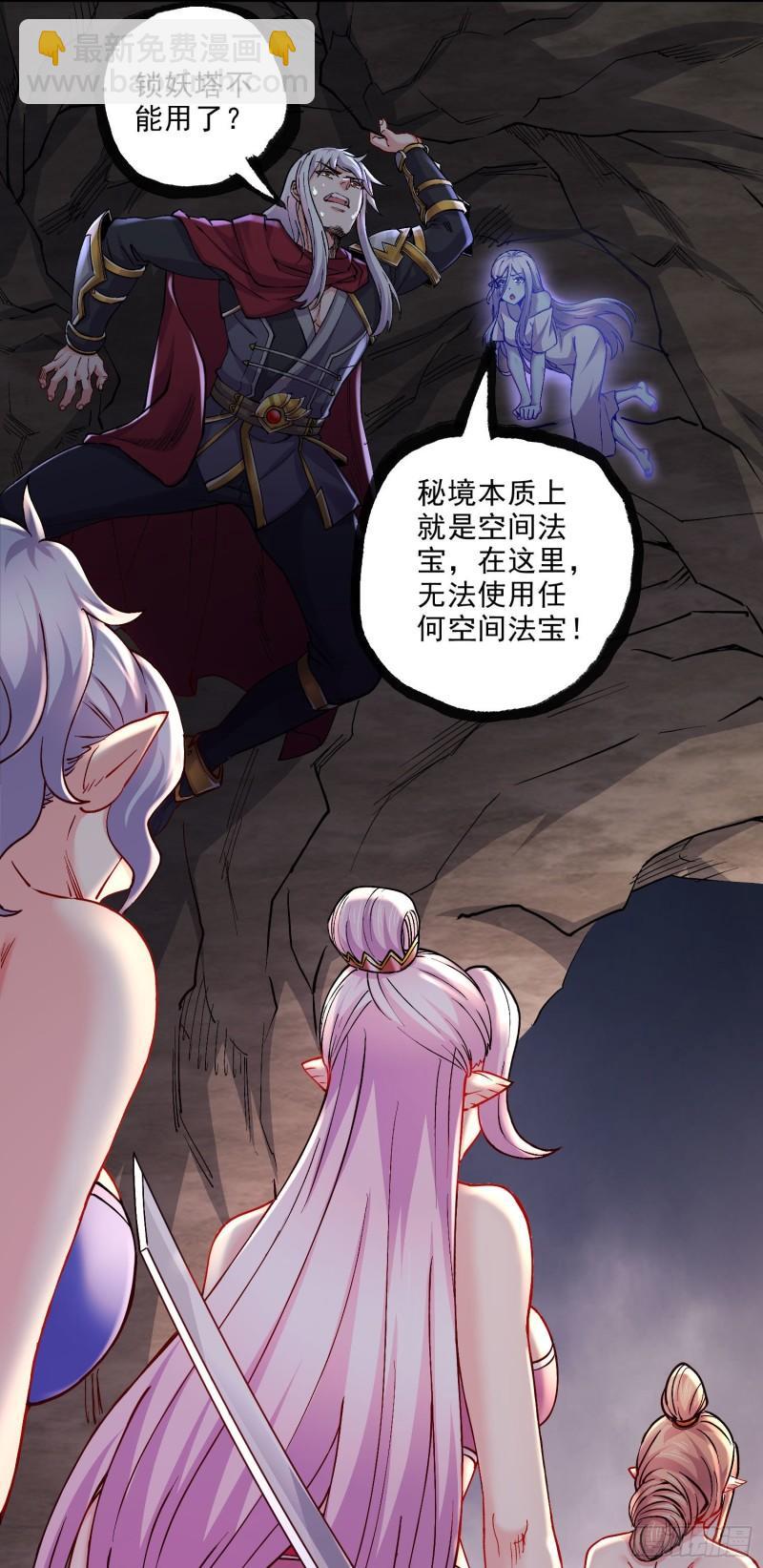 🍟萬古贅婿 第239话 北王攻略指南 第23页