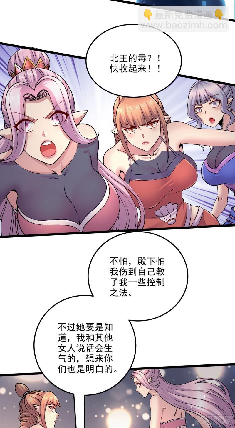 🍟萬古贅婿 第239话 北王攻略指南 第31页