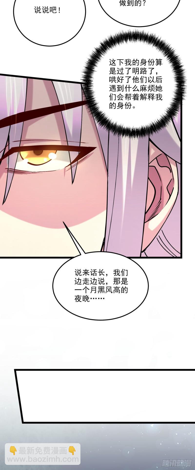 🍟萬古贅婿 第239话 北王攻略指南 第36页