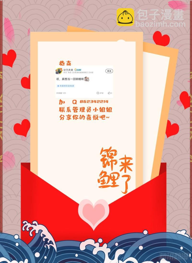 🍟萬古贅婿 第239话 北王攻略指南 第40页