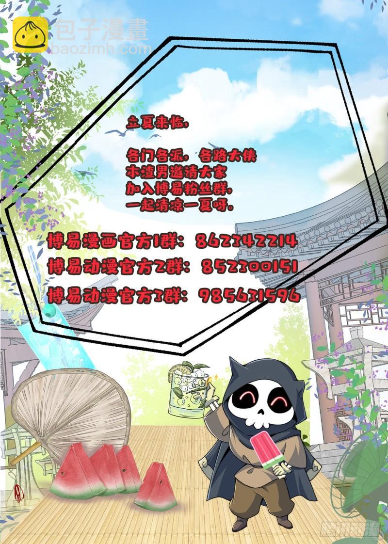 🍟萬古贅婿 第239话 北王攻略指南 第42页