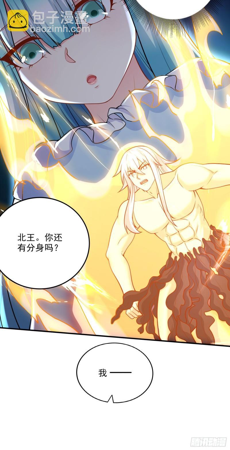 🍟萬古贅婿 第239话 北王攻略指南 第6页