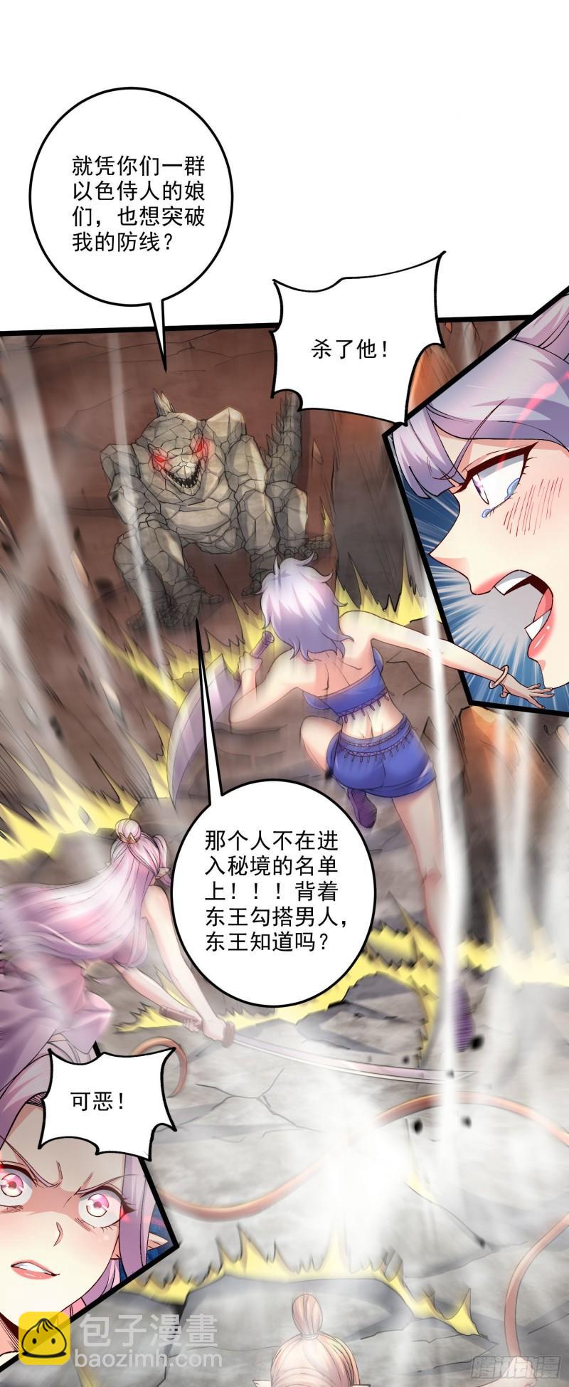 🍟萬古贅婿 第241话 不死吞天兽 第2页