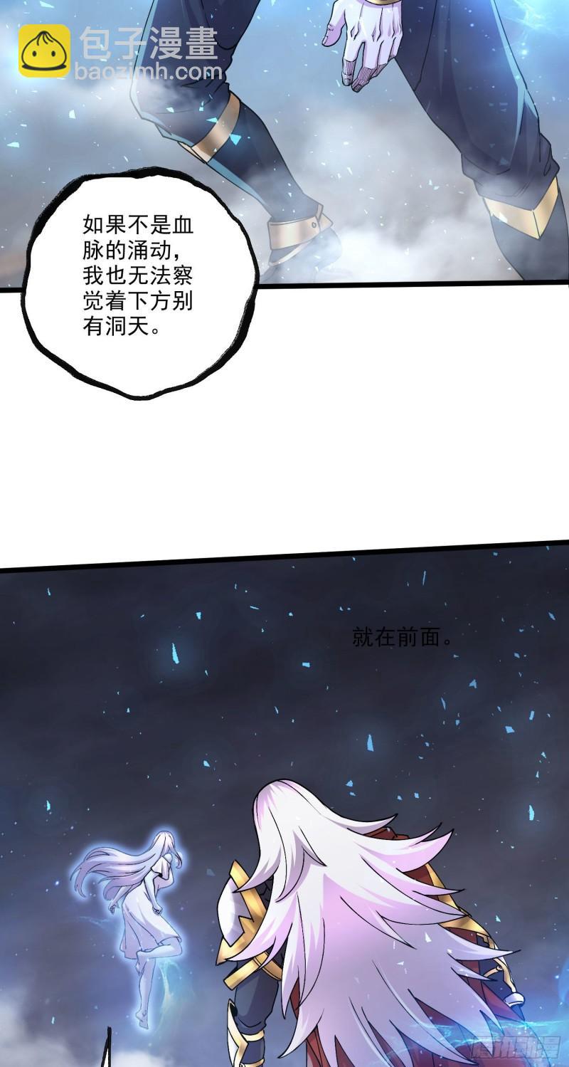 🍟萬古贅婿 第241话 不死吞天兽 第20页