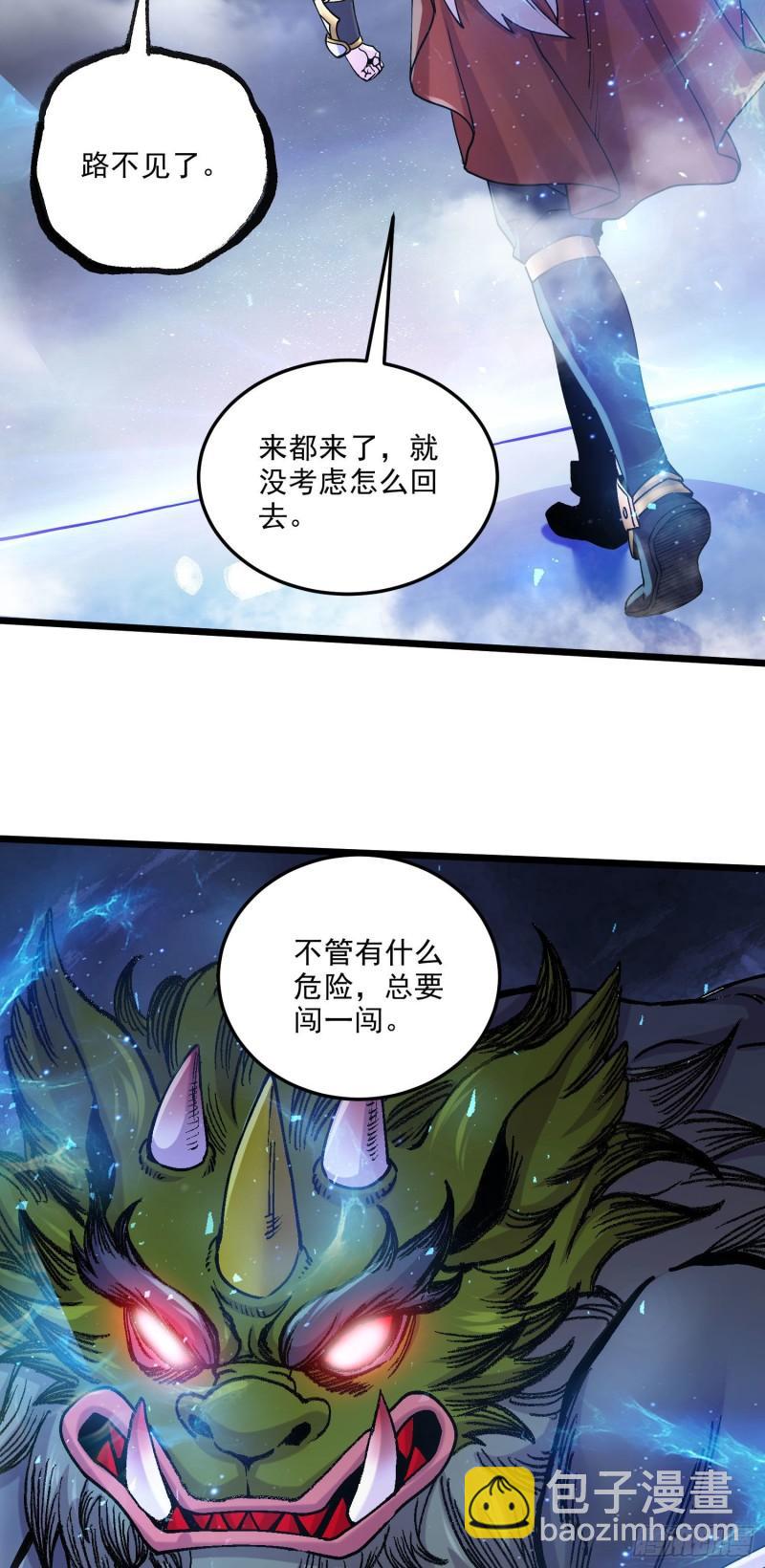 🍟萬古贅婿 第241话 不死吞天兽 第21页