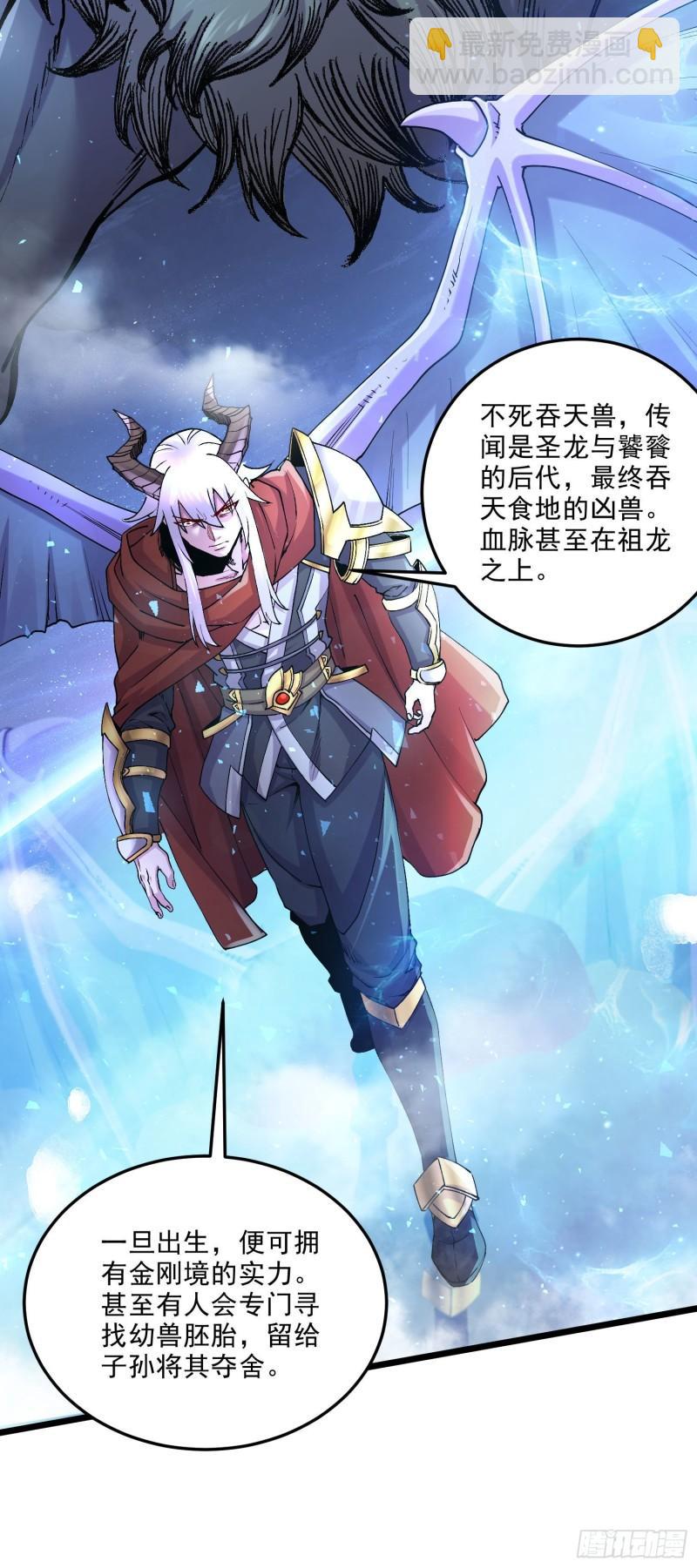 🍟萬古贅婿 第241话 不死吞天兽 第22页