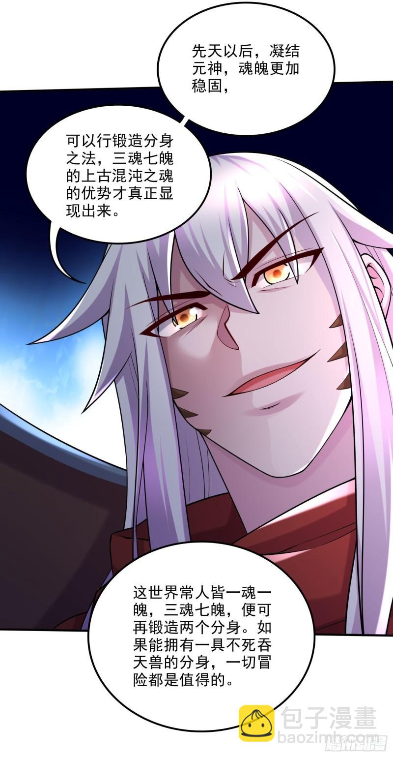 🍟萬古贅婿 第241话 不死吞天兽 第23页