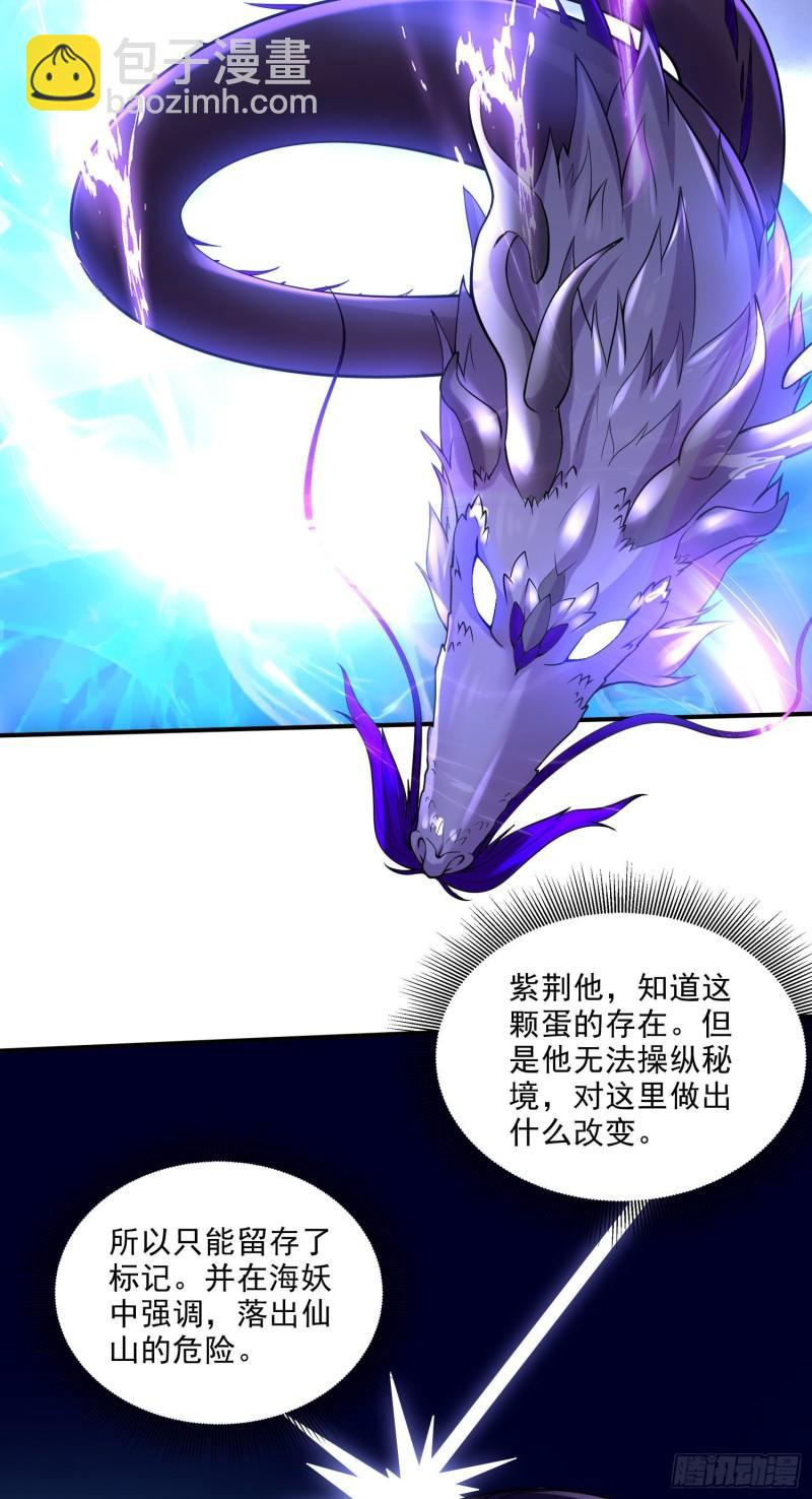 🍟萬古贅婿 第241话 不死吞天兽 第28页