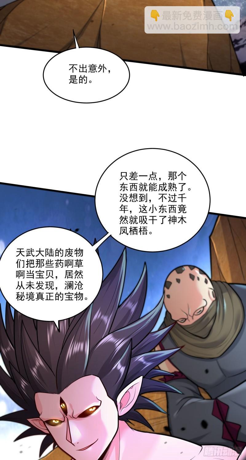 🍟萬古贅婿 第241话 不死吞天兽 第31页