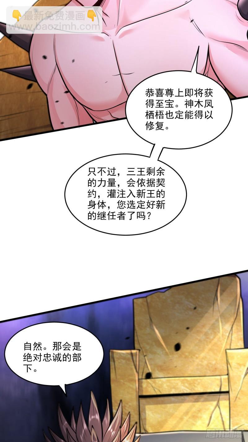 🍟萬古贅婿 第241话 不死吞天兽 第32页