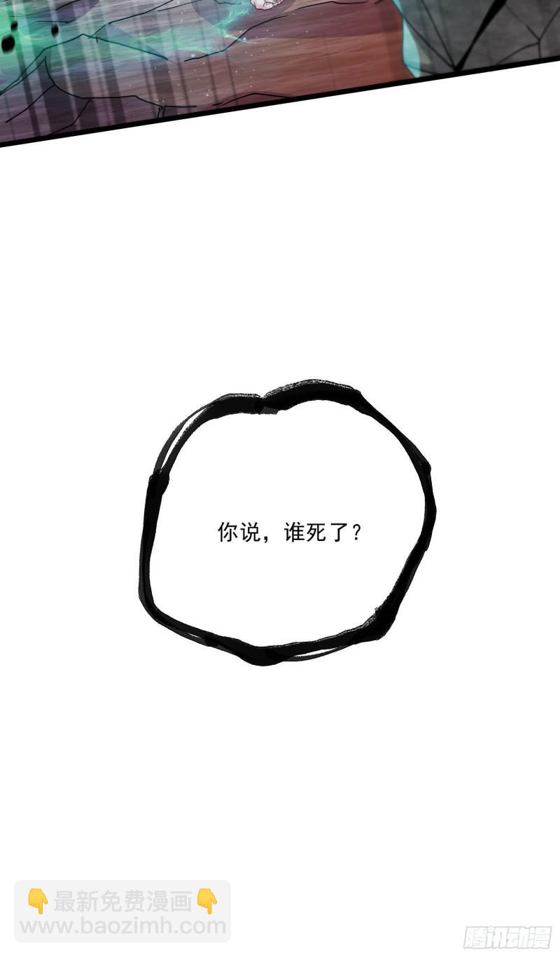 🍟萬古贅婿 第241话 不死吞天兽 第8页