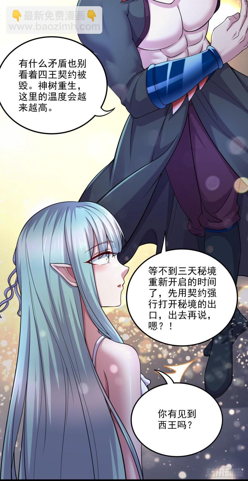 🍟萬古贅婿 第243话 护食的北王 第16页