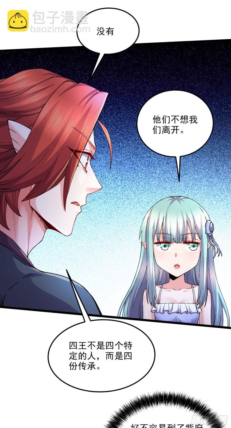 🍟萬古贅婿 第243话 护食的北王 第17页