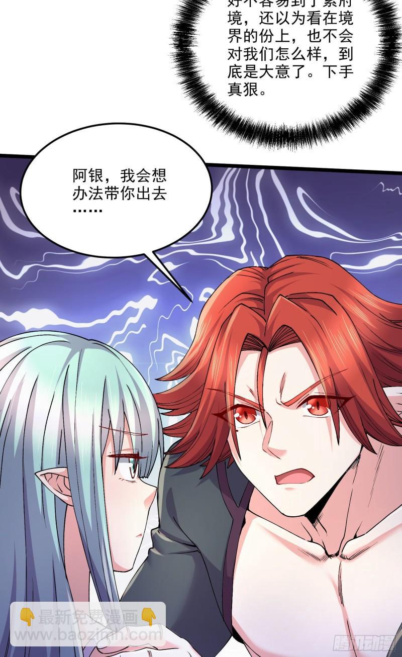 🍟萬古贅婿 第243话 护食的北王 第18页