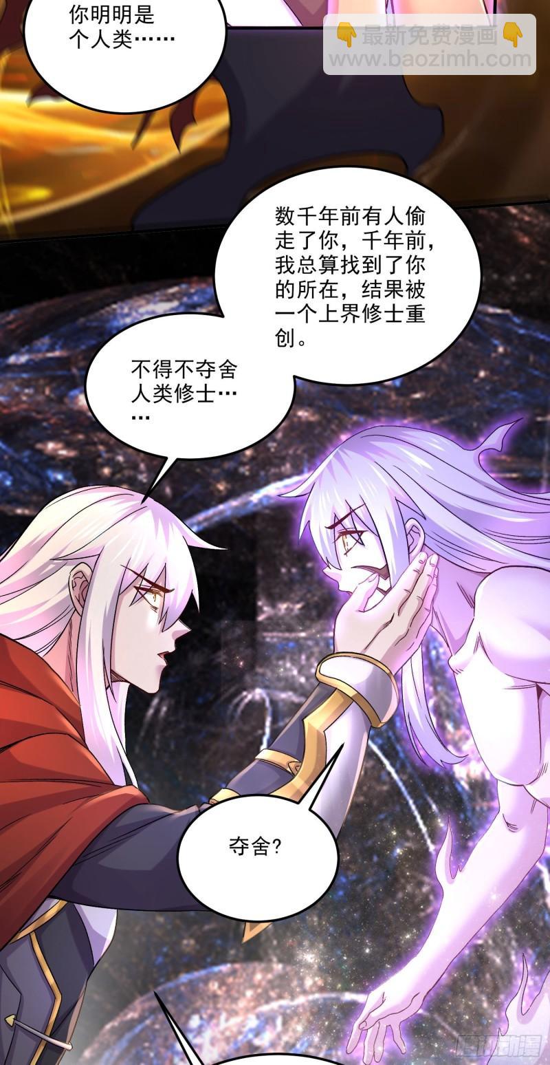 🍟萬古贅婿 第245话 我是你父亲 第12页