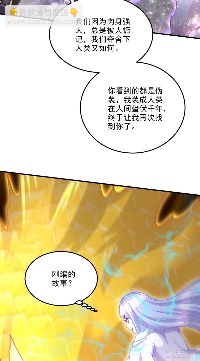 🍟萬古贅婿 第245话 我是你父亲 第13页