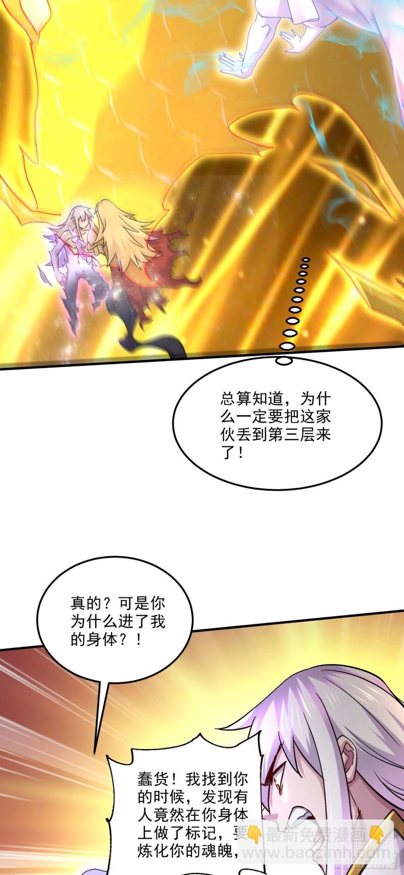 🍟萬古贅婿 第245话 我是你父亲 第14页
