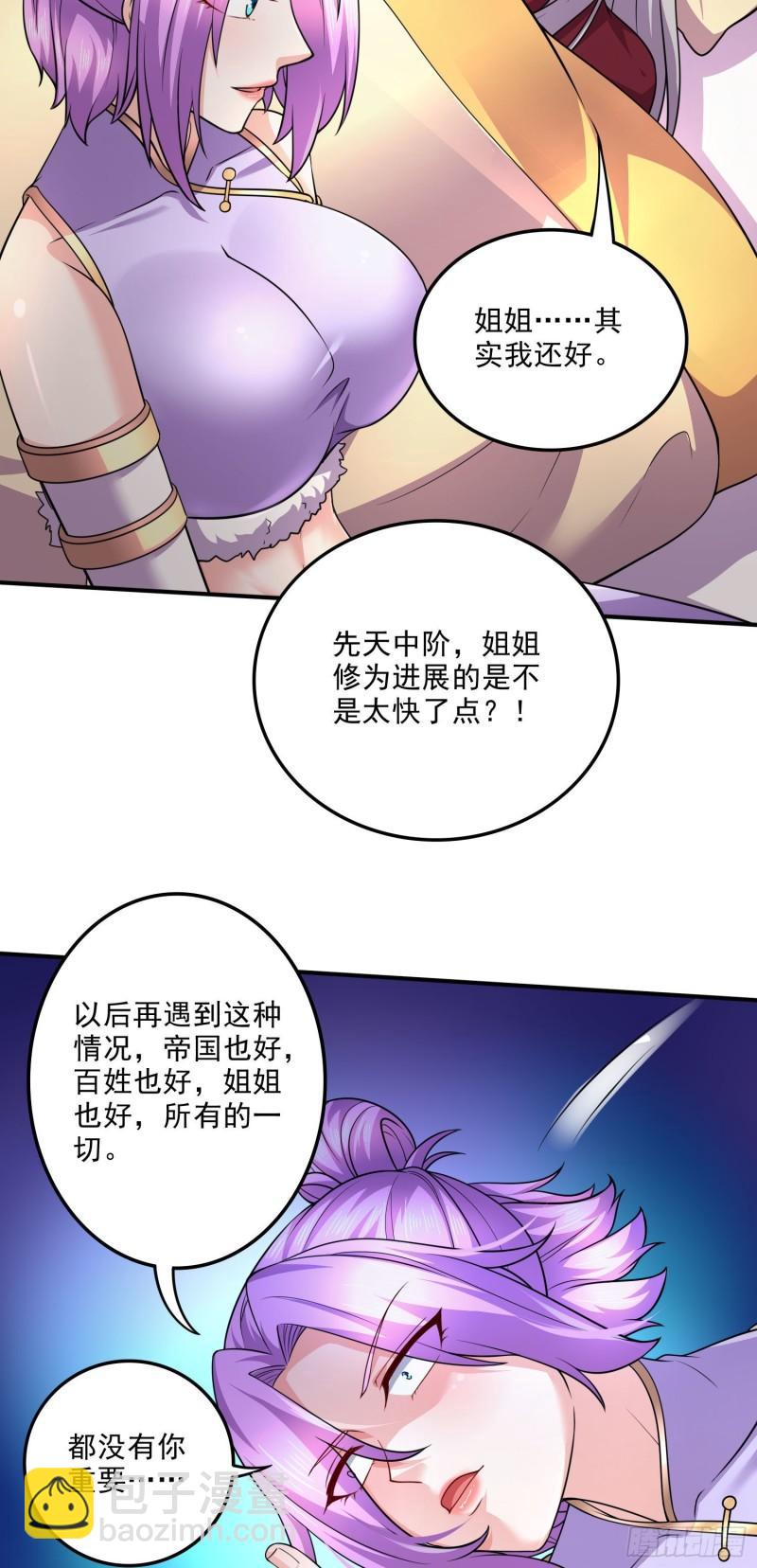 🍟萬古贅婿 第245话 我是你父亲 第29页