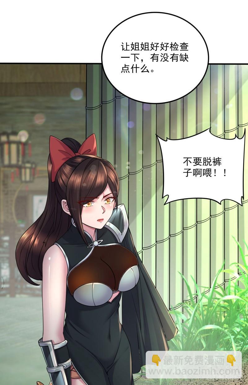 🍟萬古贅婿 第245话 我是你父亲 第33页