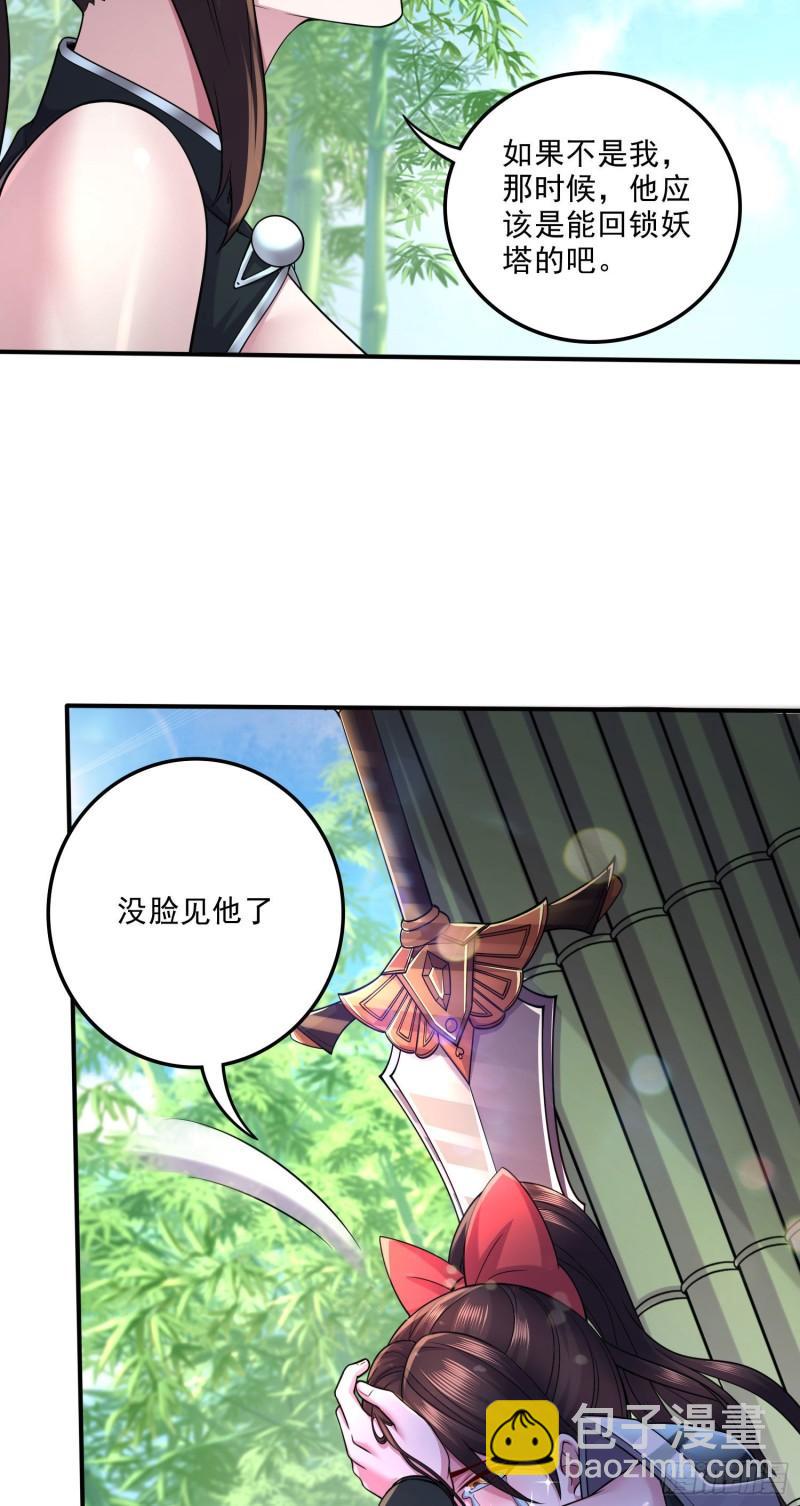 🍟萬古贅婿 第245话 我是你父亲 第35页