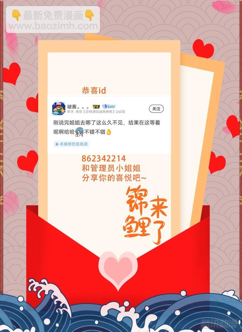🍟萬古贅婿 第245话 我是你父亲 第40页