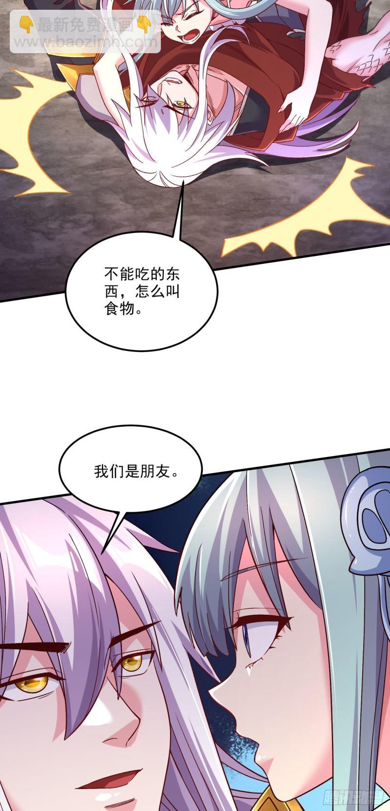 🍟萬古贅婿 第247话 食物× 朋友√ 第11页