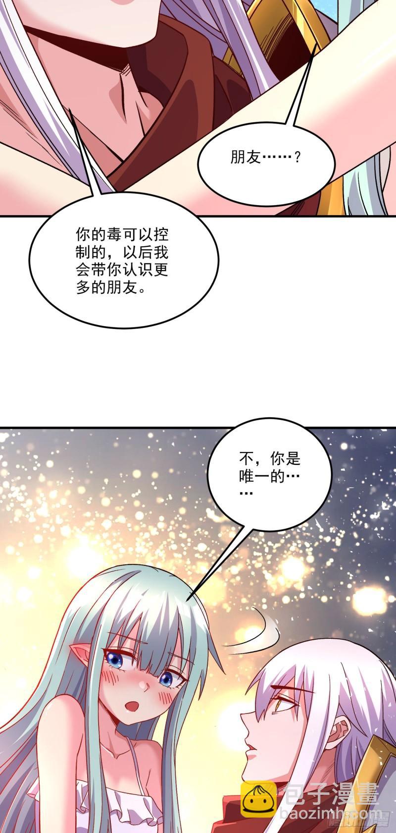 🍟萬古贅婿 第247话 食物× 朋友√ 第12页