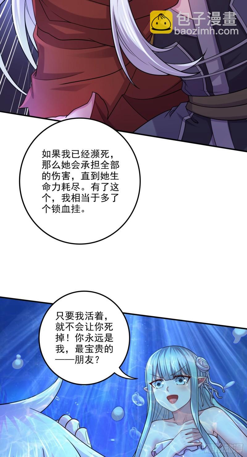 🍟萬古贅婿 第247话 食物× 朋友√ 第29页
