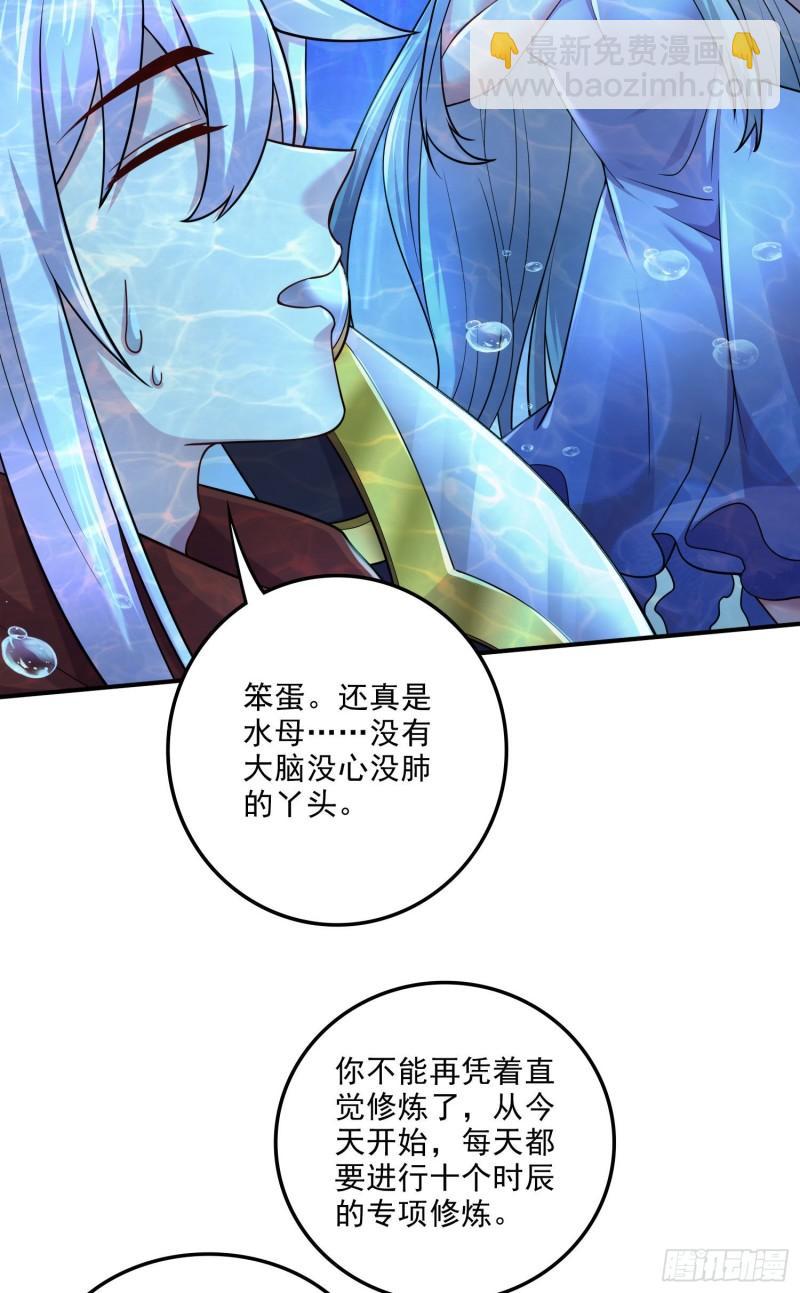 🍟萬古贅婿 第247话 食物× 朋友√ 第30页