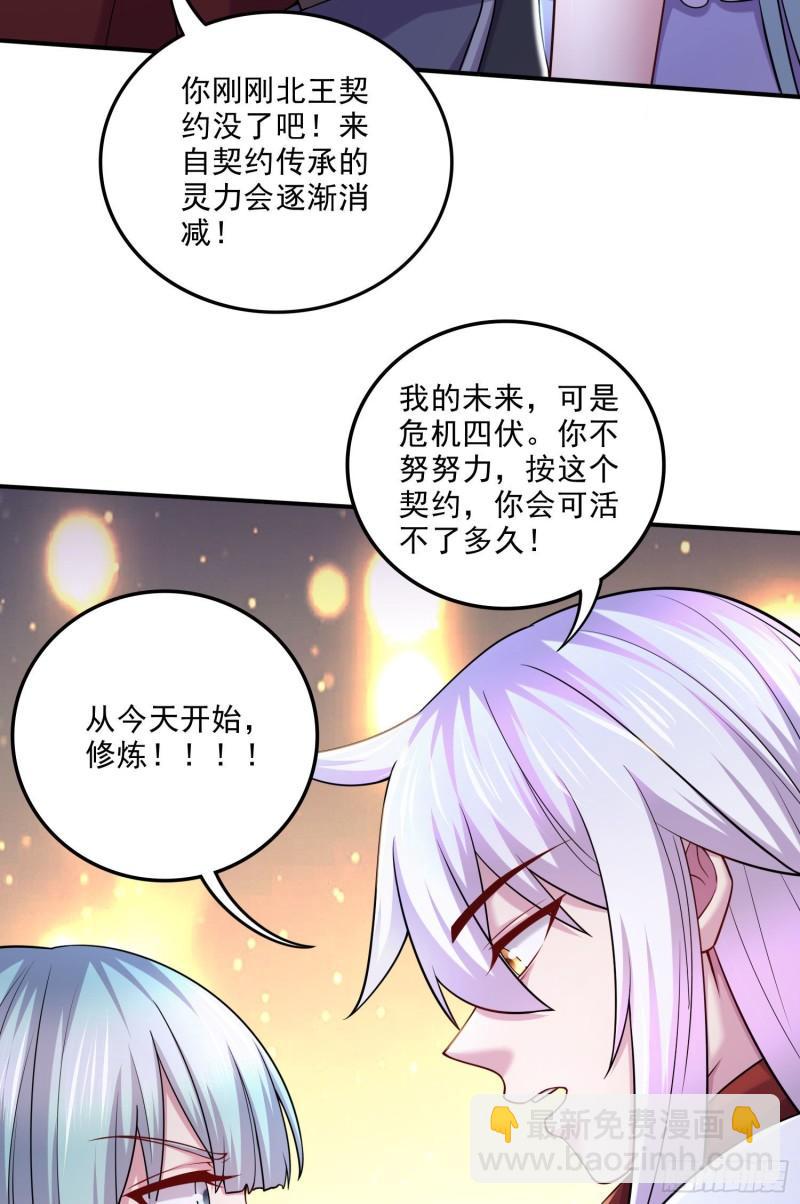 🍟萬古贅婿 第247话 食物× 朋友√ 第32页