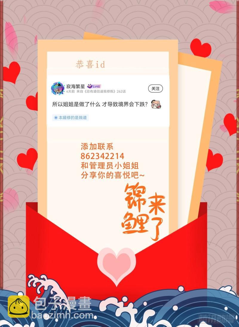 🍟萬古贅婿 第247话 食物× 朋友√ 第40页